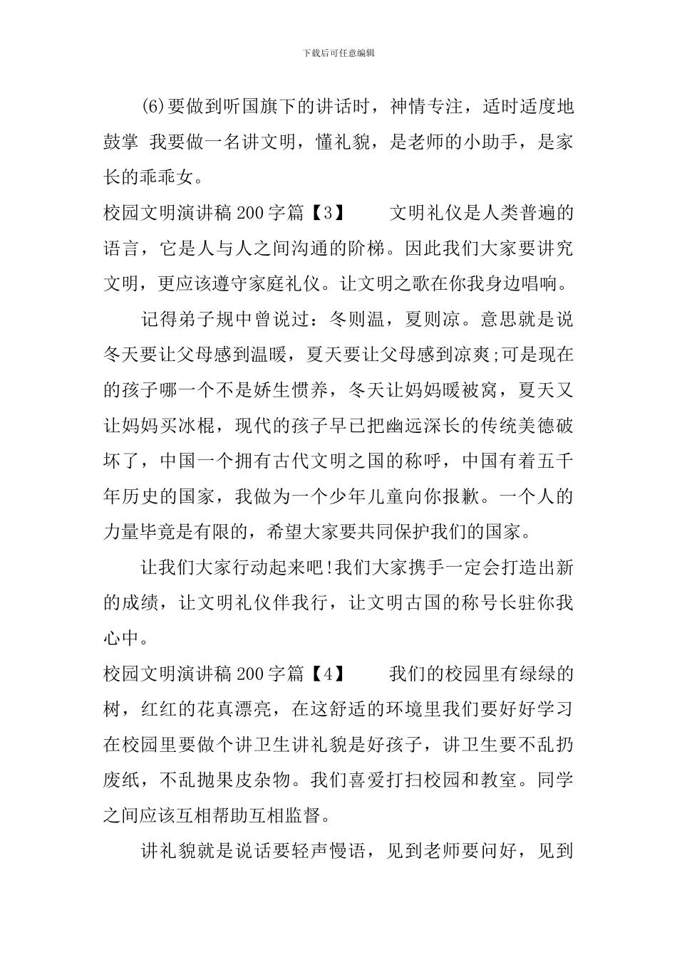 校园文明演讲稿200字_第3页