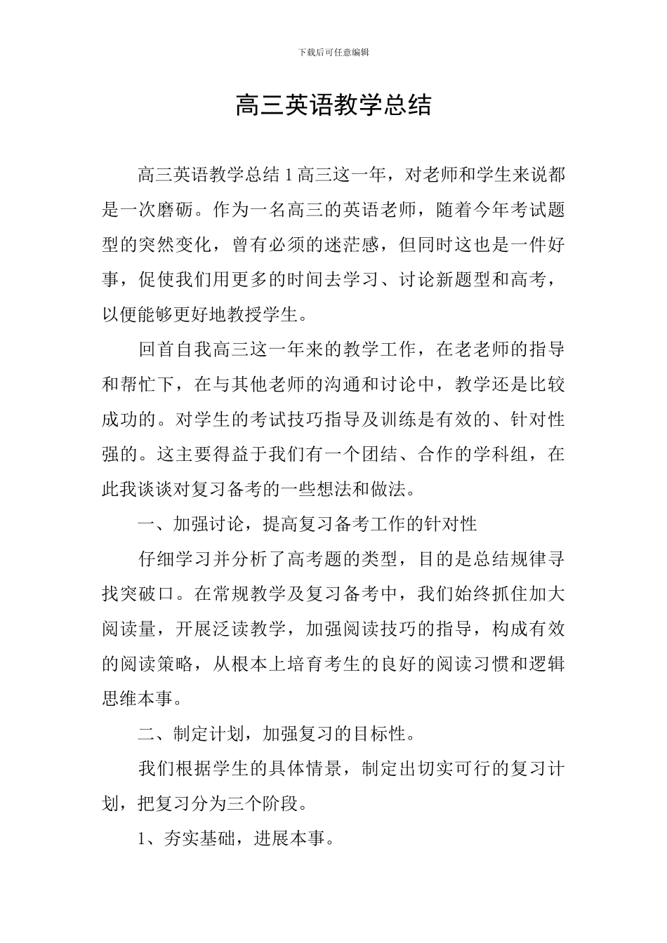 高三英语教学总结_第1页