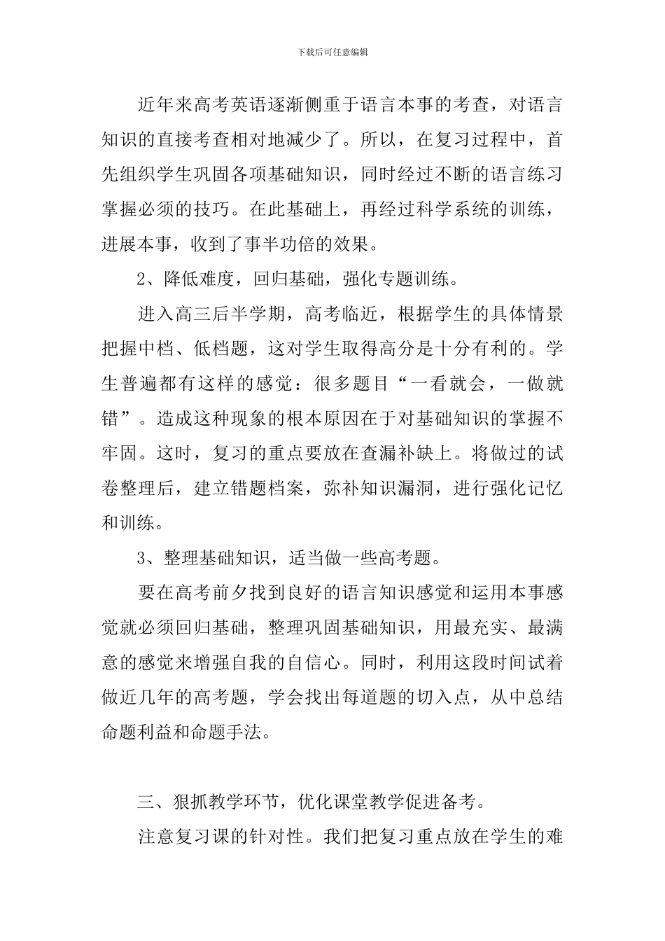 高三英语教学总结_第2页