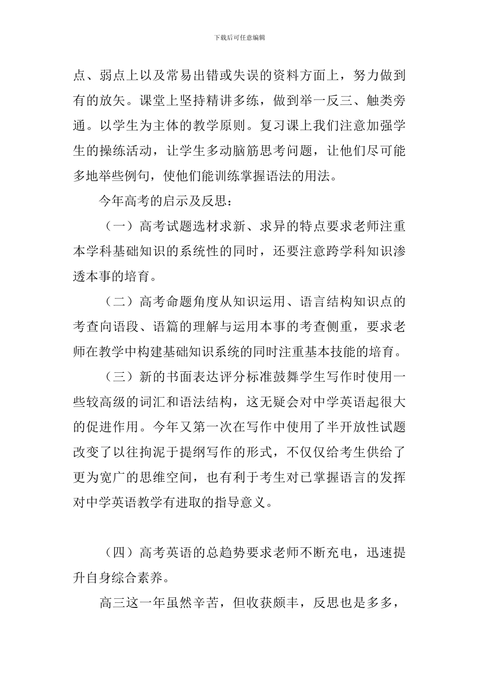 高三英语教学总结_第3页