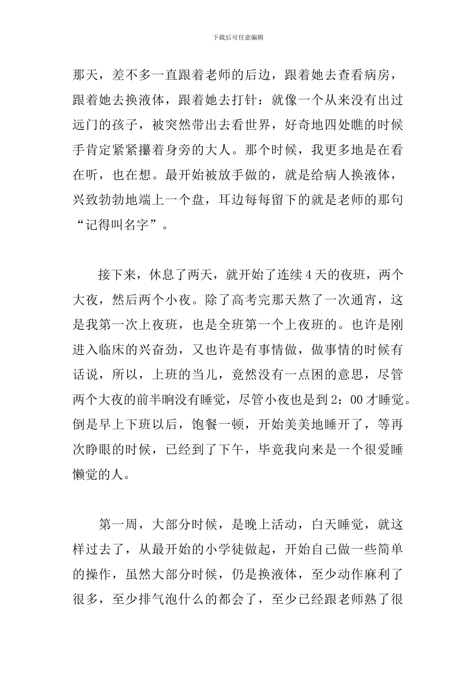 2024大学生医院实习报告1500字_第2页