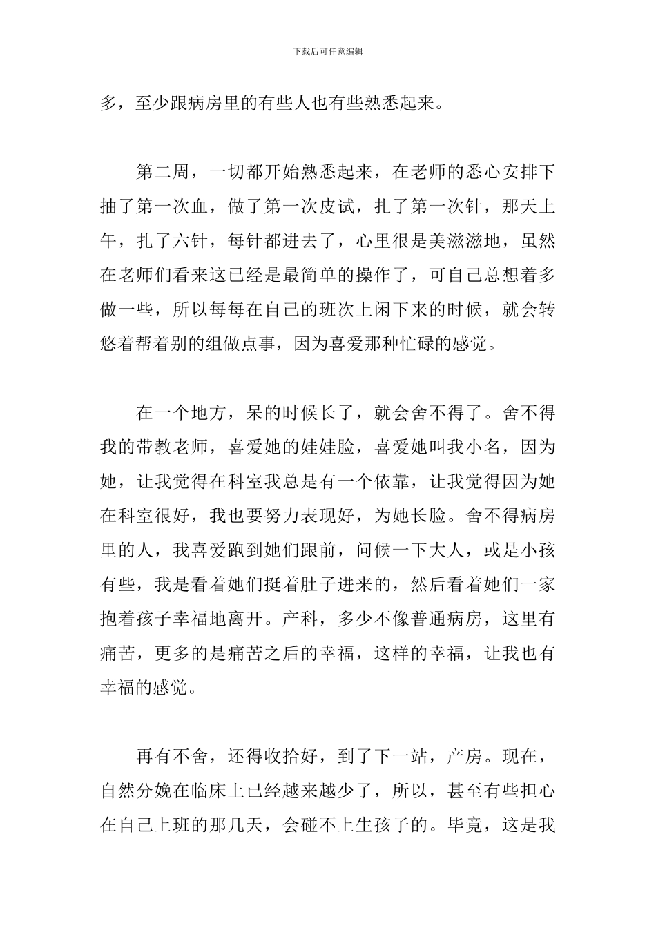 2024大学生医院实习报告1500字_第3页