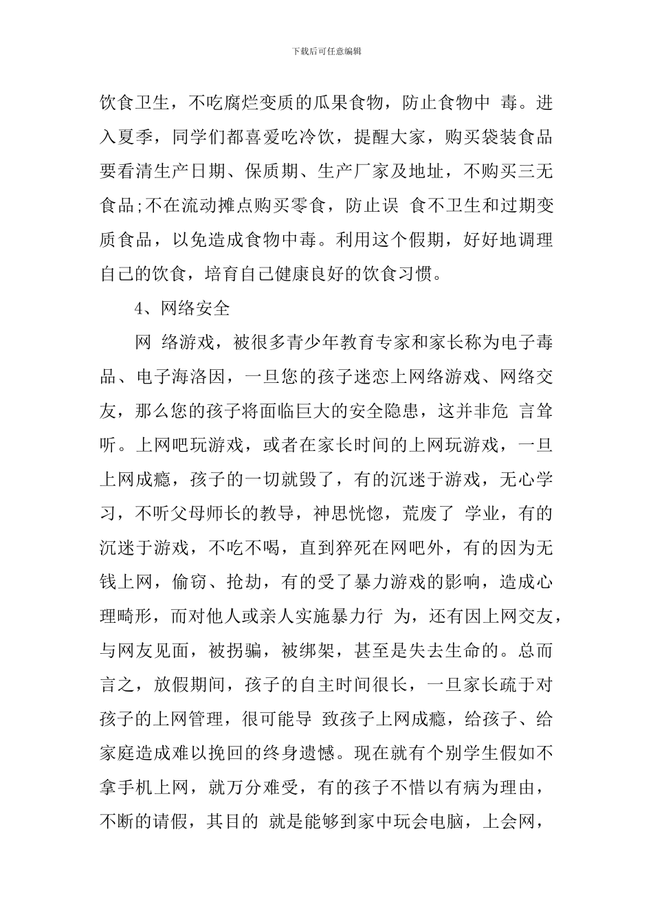 暑假安全教育主题家长会教师发言稿_第3页