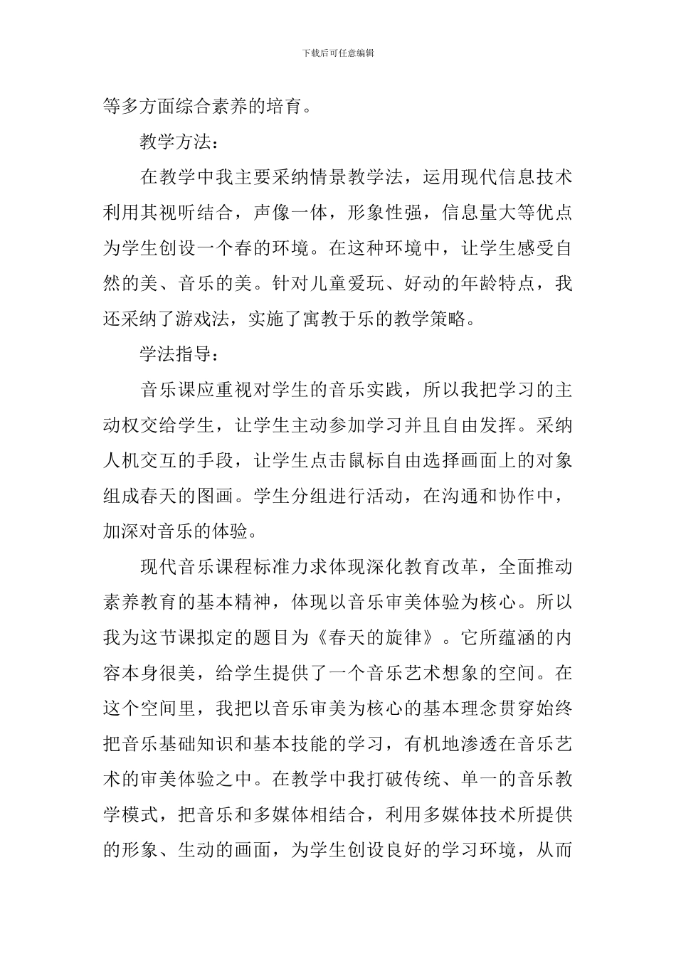 春天的旋律说课稿_第2页
