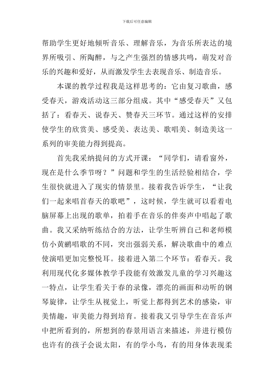 春天的旋律说课稿_第3页