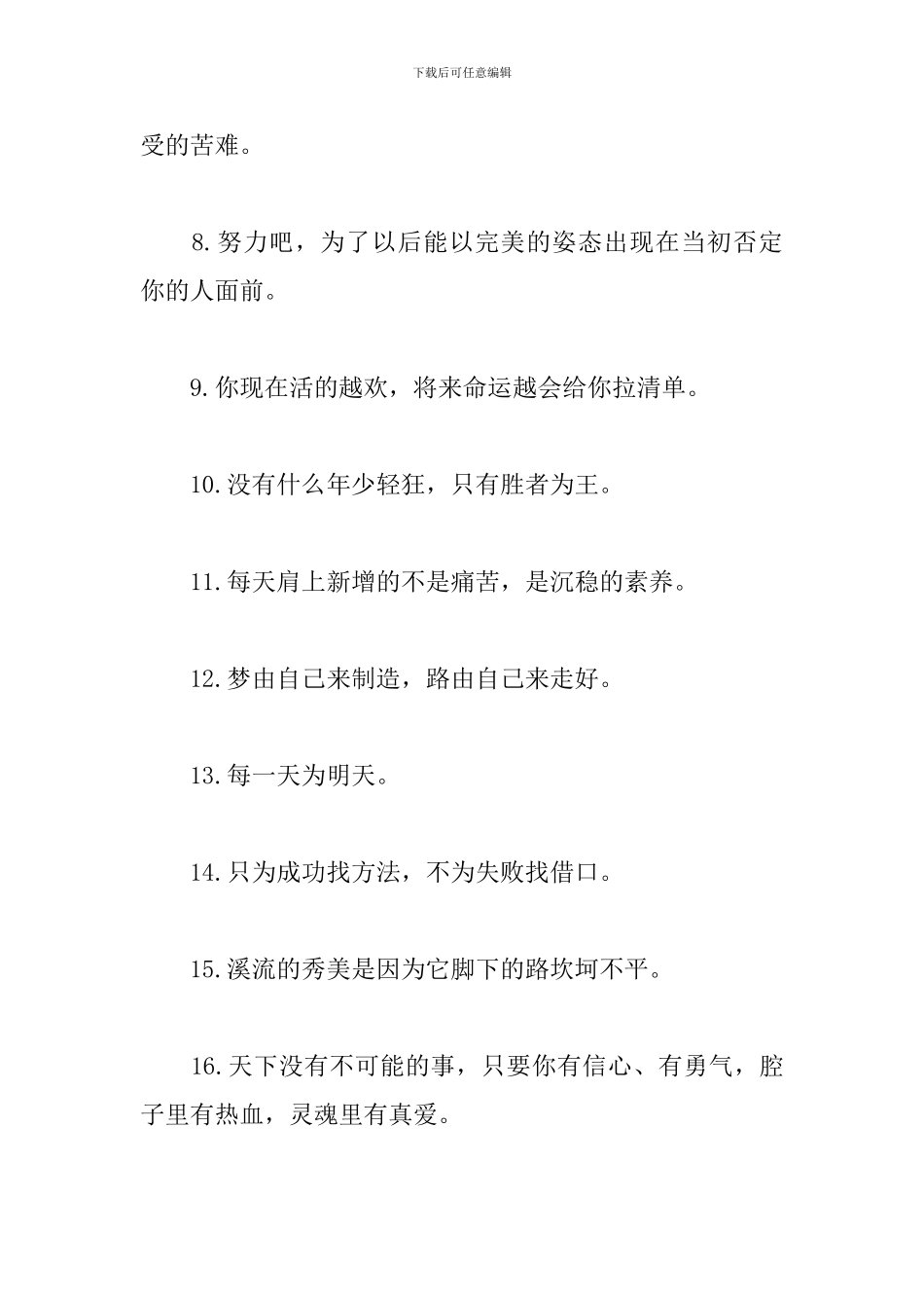 积极进取的励志人生格言_第2页