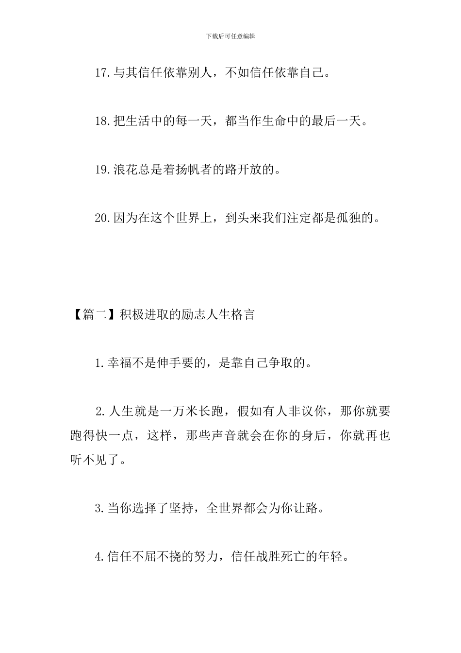 积极进取的励志人生格言_第3页