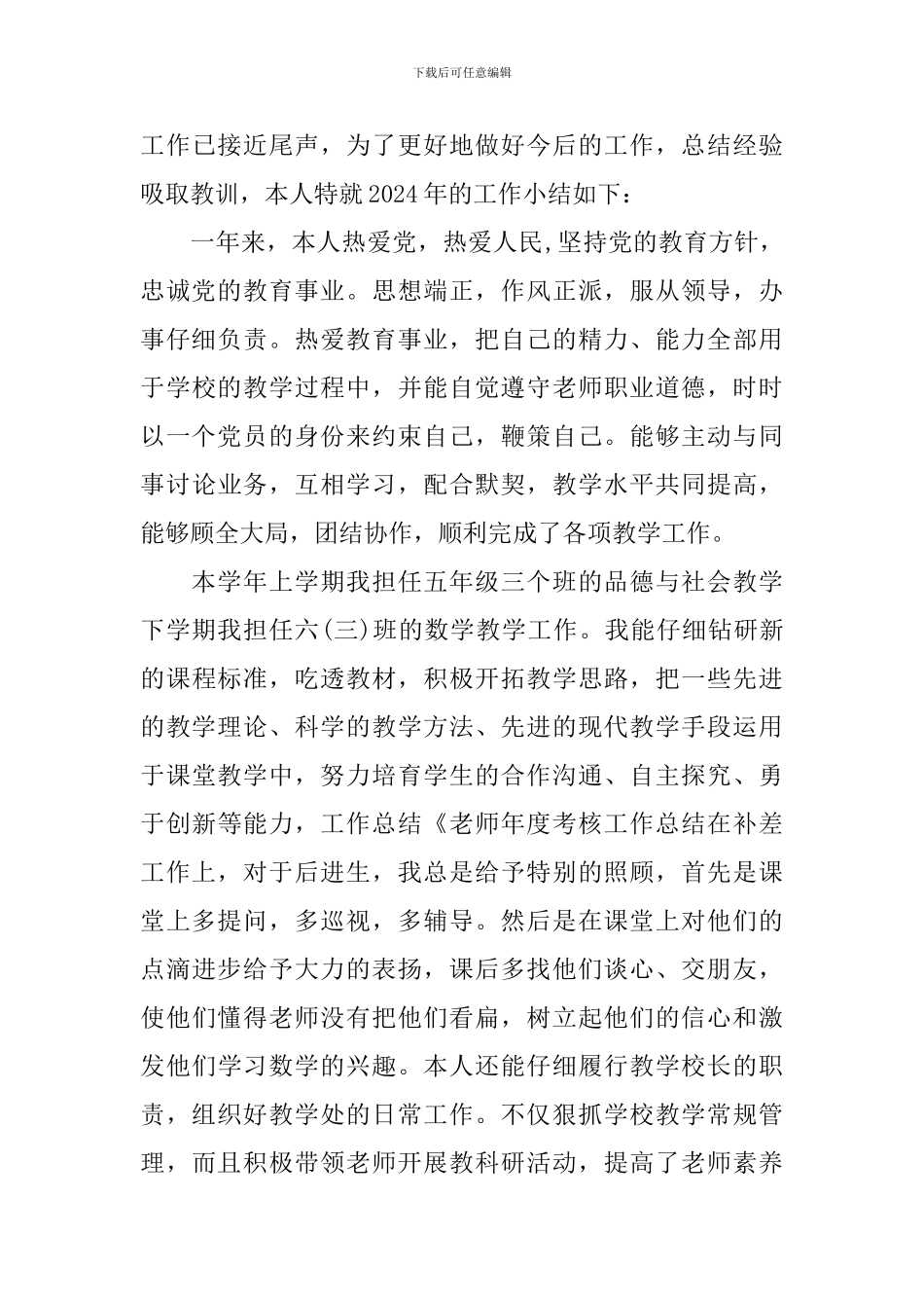 期末的教育教学工作总结范文_第3页
