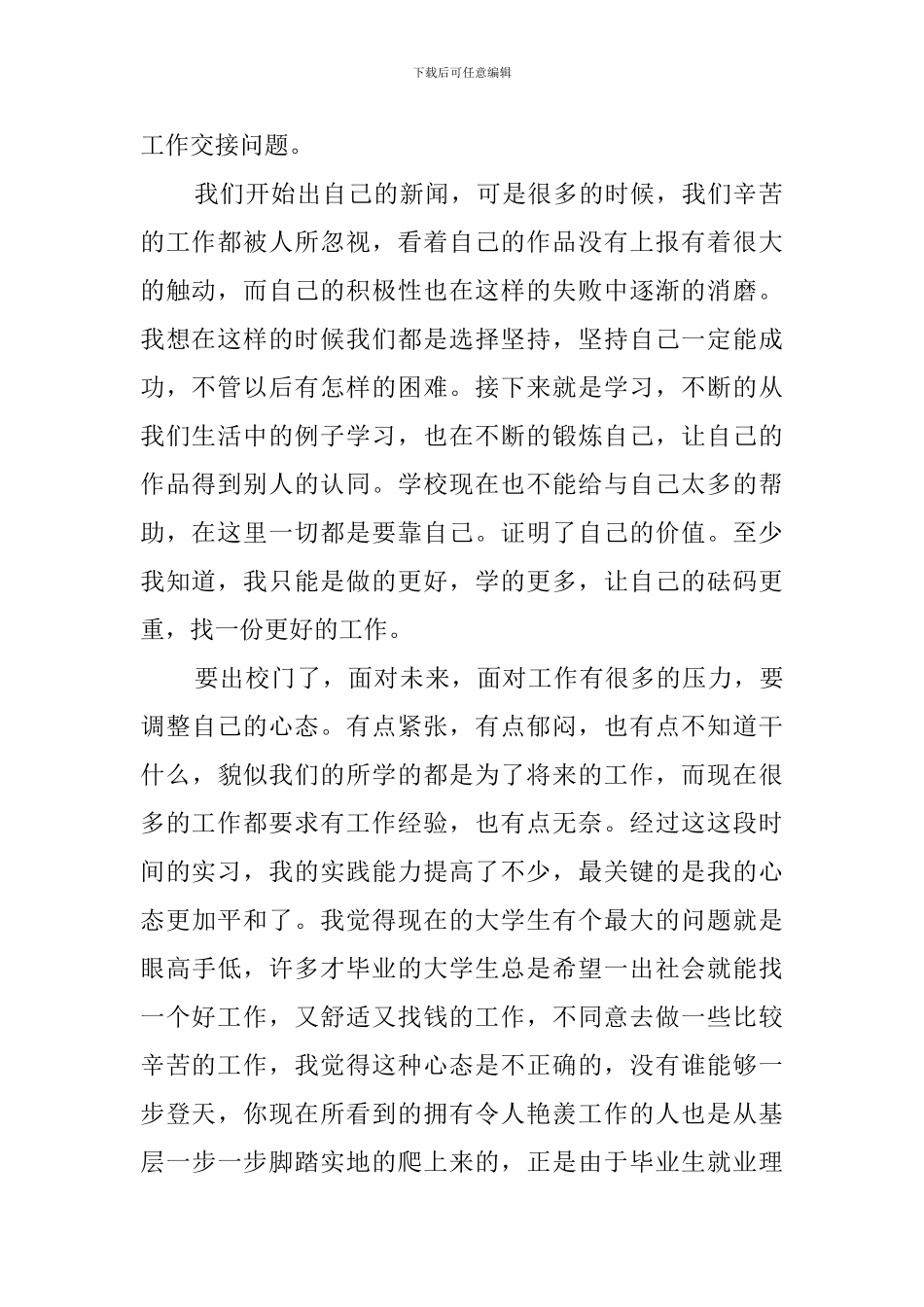 新闻业务实习心得范文_第2页