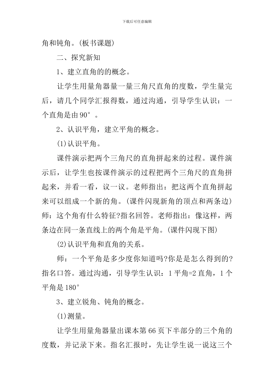 苏教版四年级数学下教案设计模板_第2页