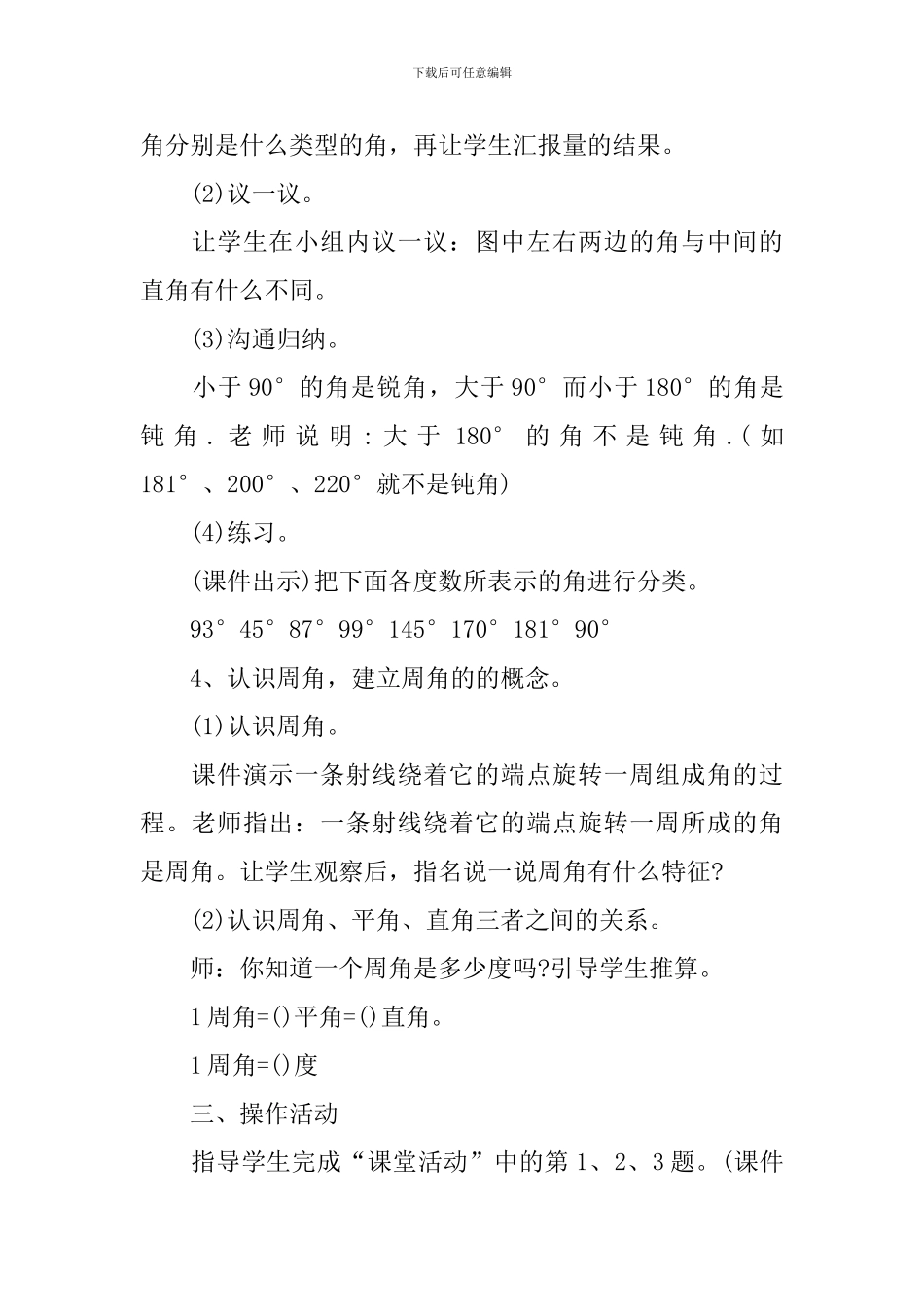 苏教版四年级数学下教案设计模板_第3页