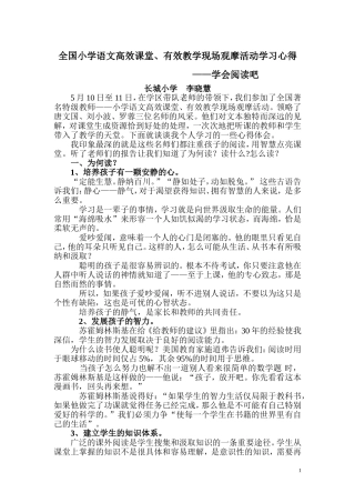 全国小学语文高效课堂