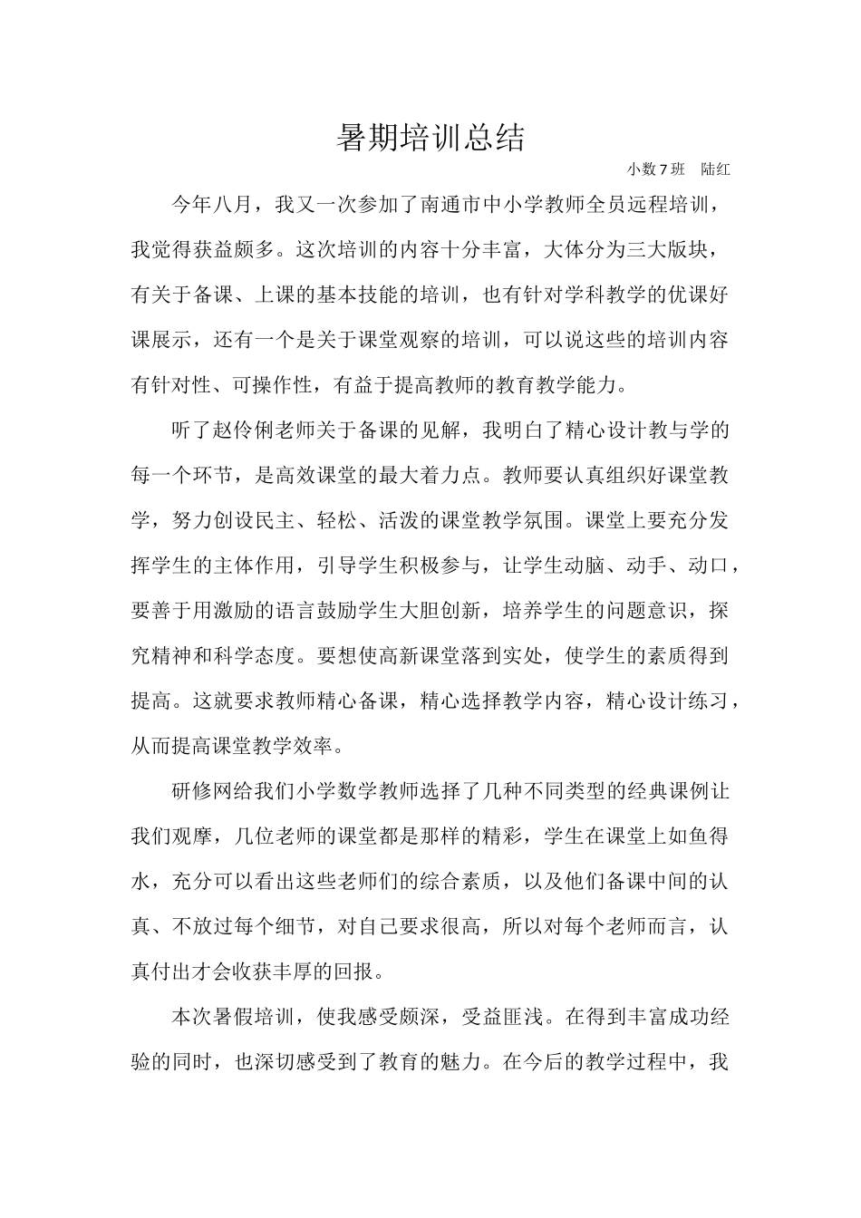 暑期培训总结_第1页