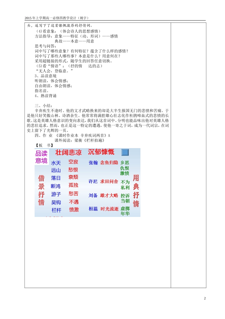 望一姚宇《水龙吟》教学设计_第2页