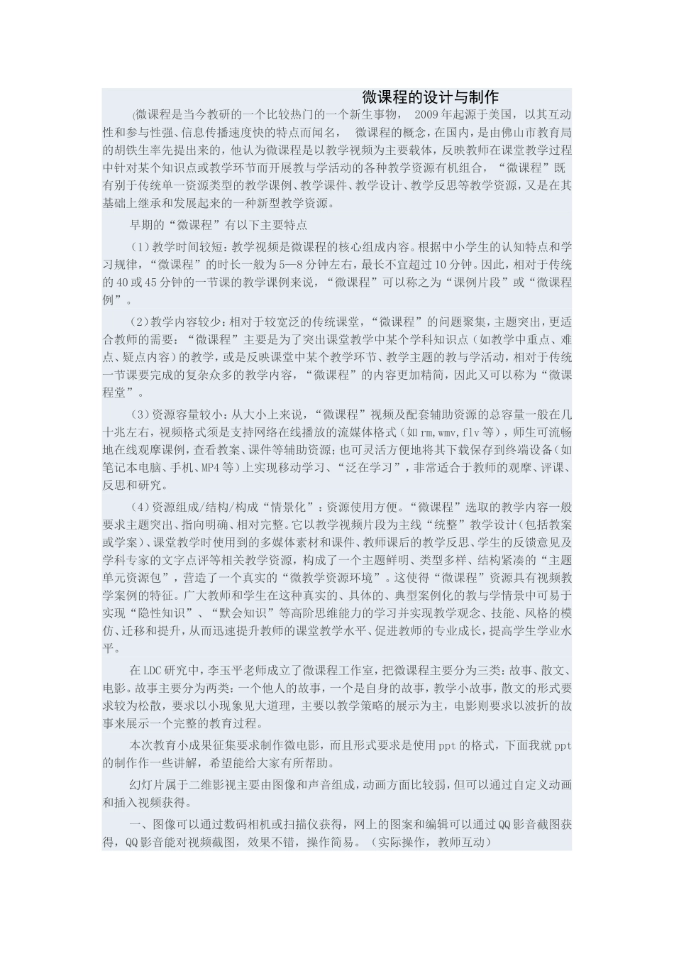 微课程的设计与制作_第1页