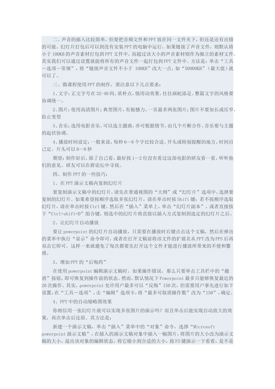 微课程的设计与制作_第2页