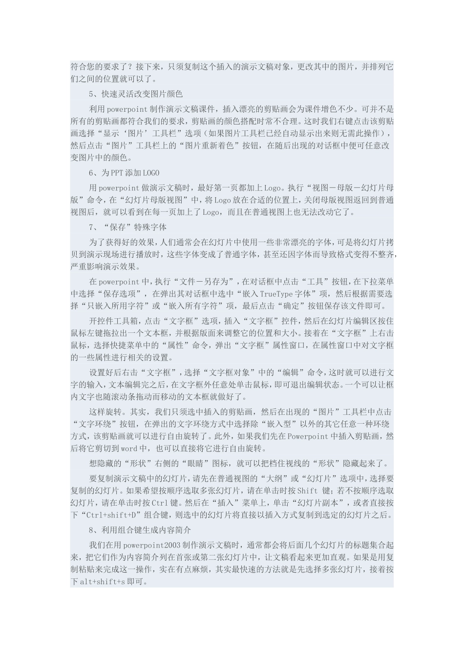 微课程的设计与制作_第3页