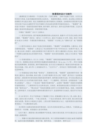 微课程的设计与制作