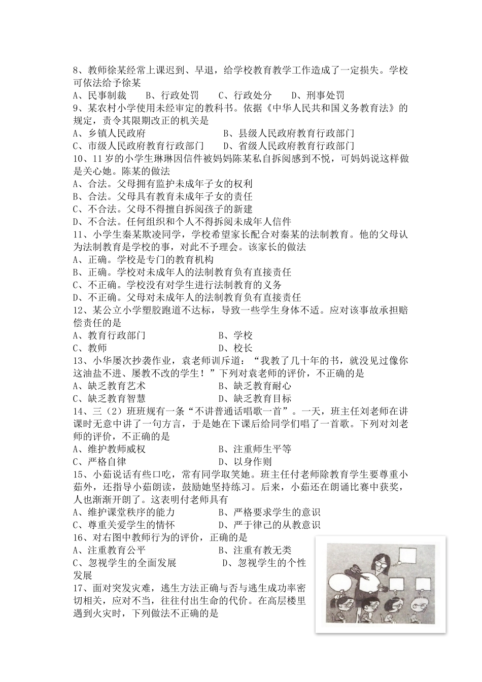 小学教师资格考试(小学音体美)_第2页