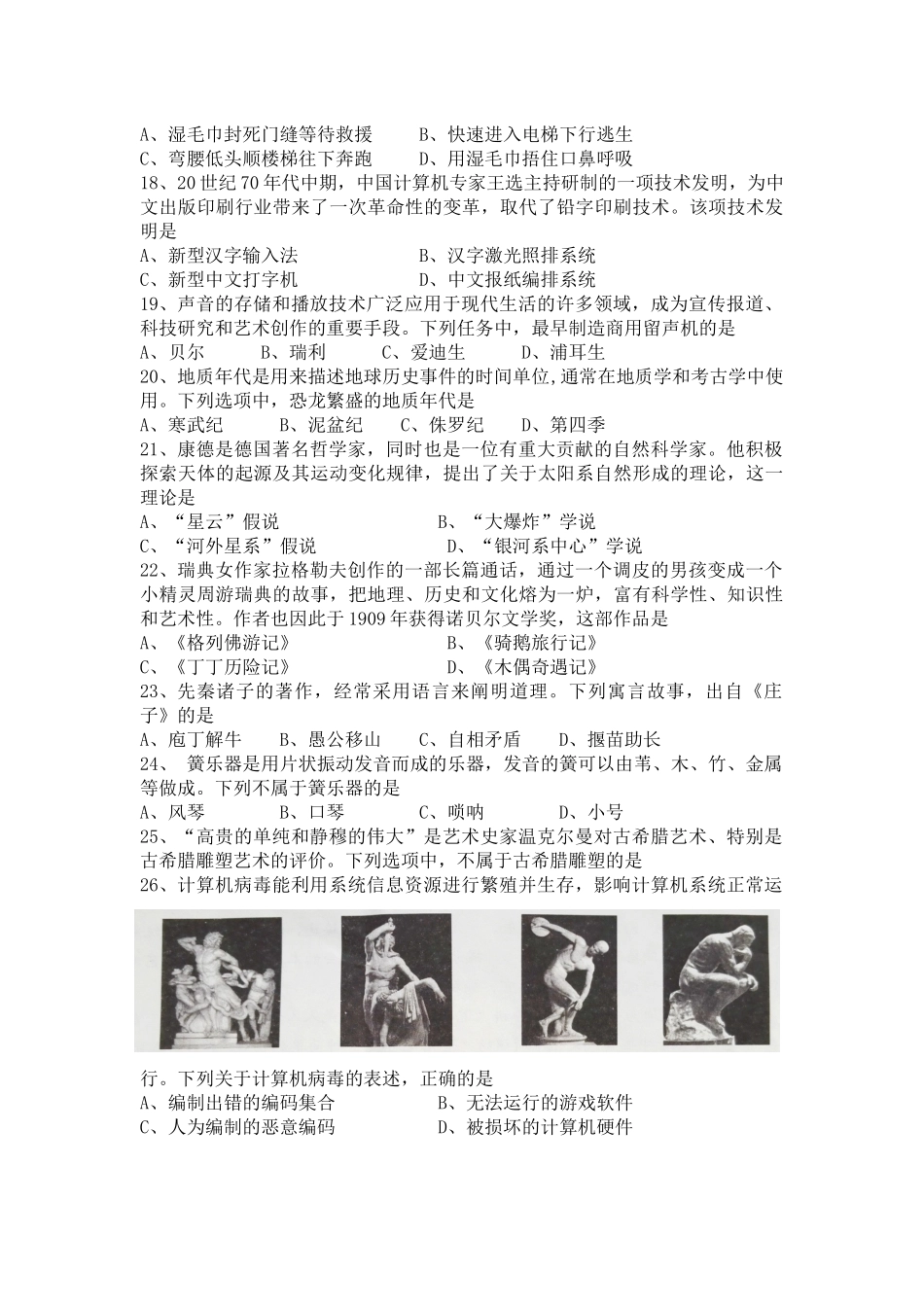 小学教师资格考试(小学音体美)_第3页