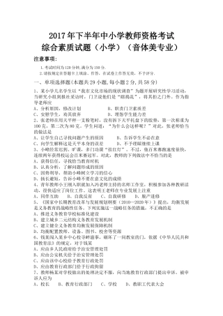 小学教师资格考试(小学音体美)