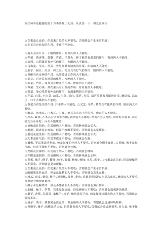 西红柿不是随便吃的千万不要死于无知