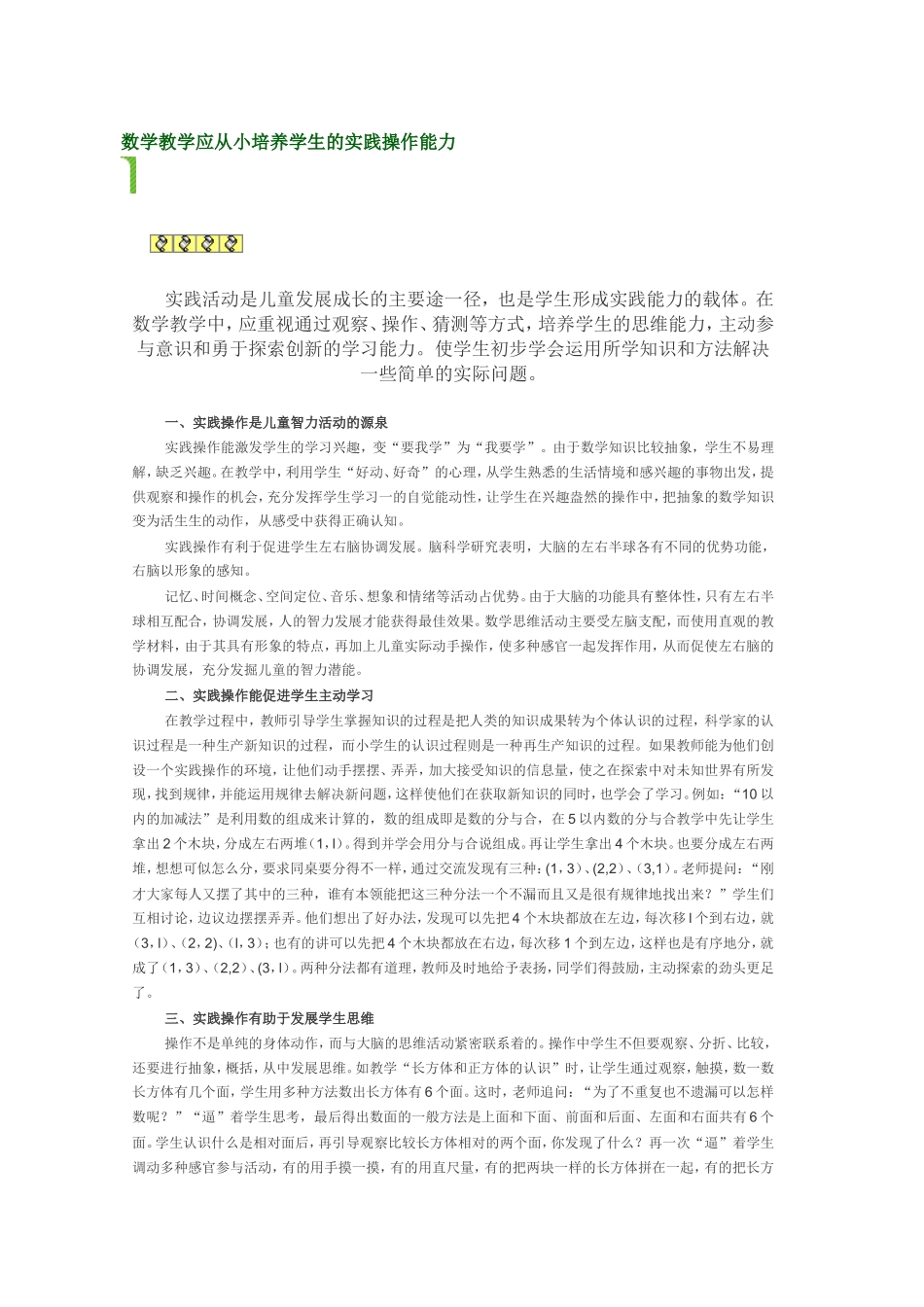 赵娟妮----高效课堂实验方案_第1页