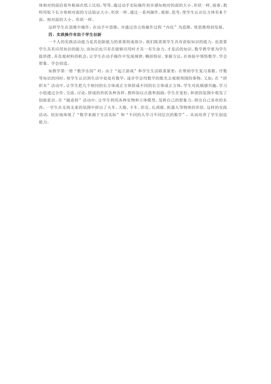 赵娟妮----高效课堂实验方案_第2页