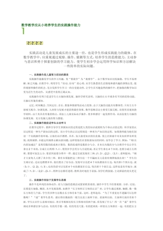 赵娟妮----高效课堂实验方案