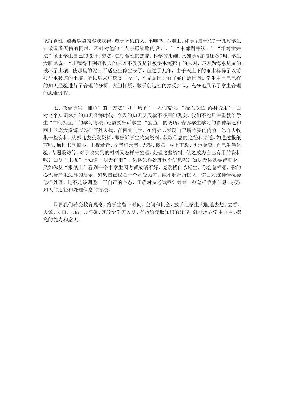 如何让孩子自主探究学习_第2页