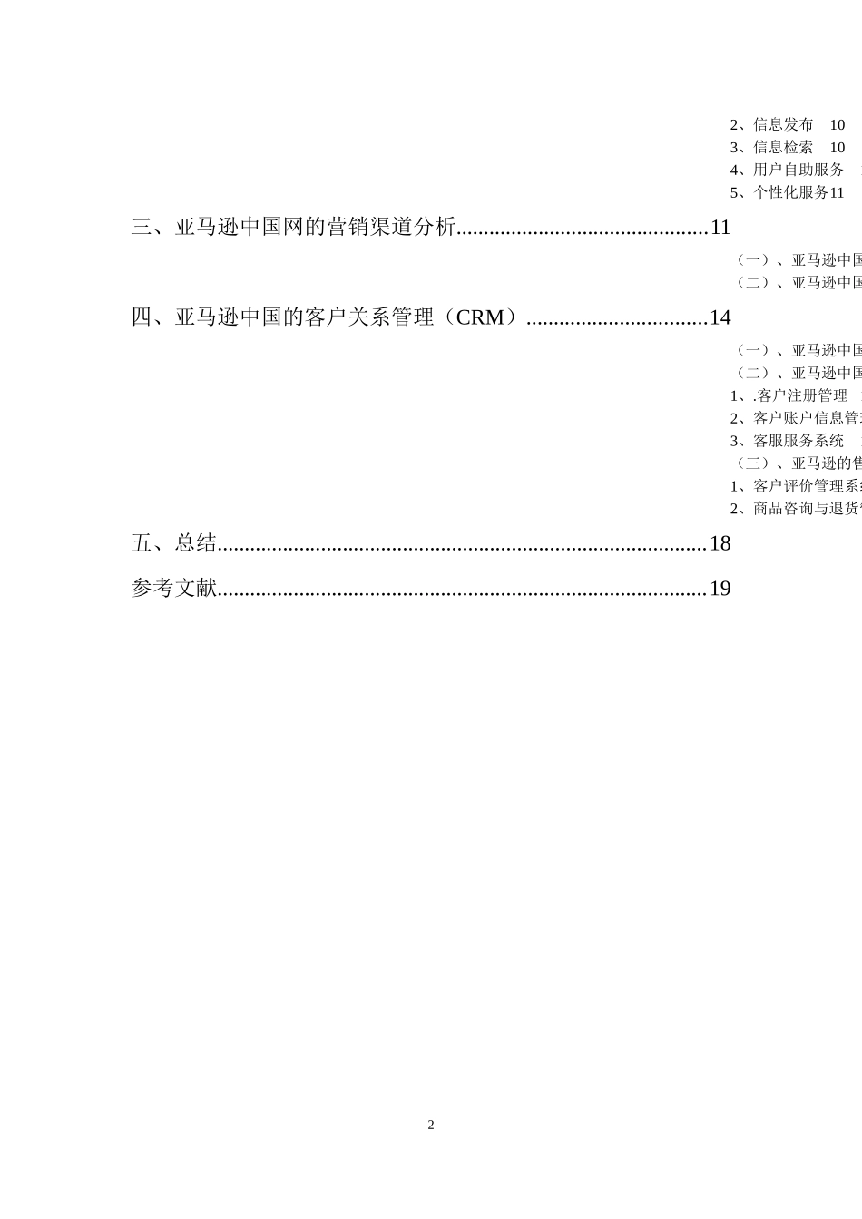 亚马逊中国电子商务业务分析_第2页