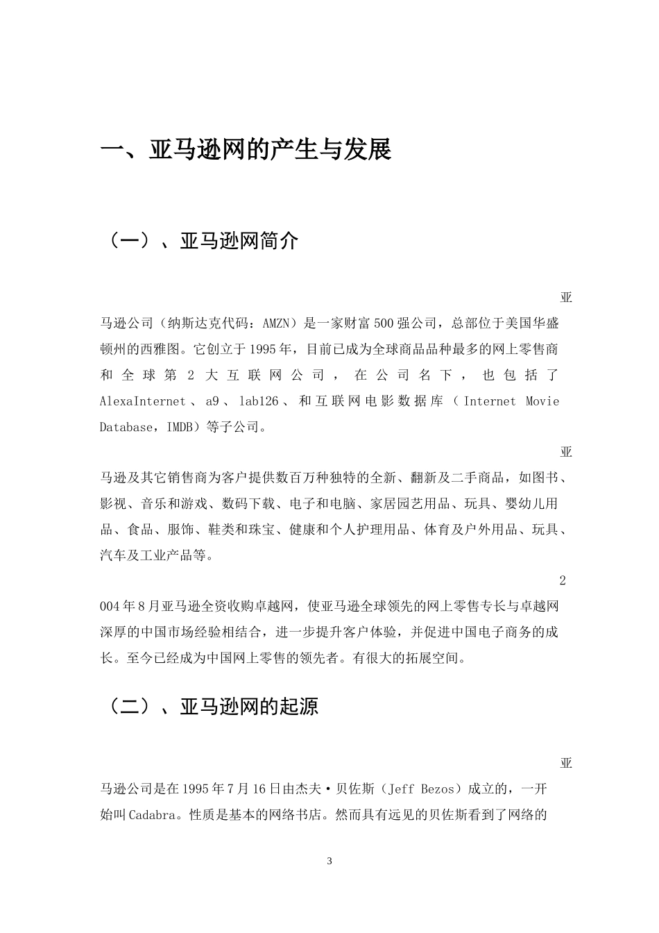 亚马逊中国电子商务业务分析_第3页