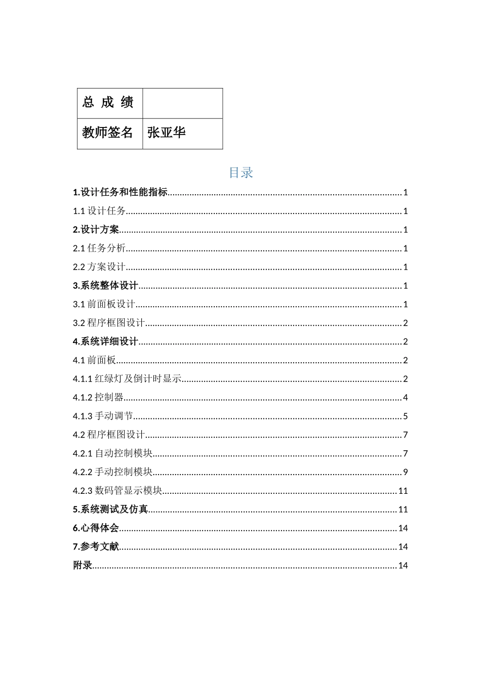 labview课程设计_第2页