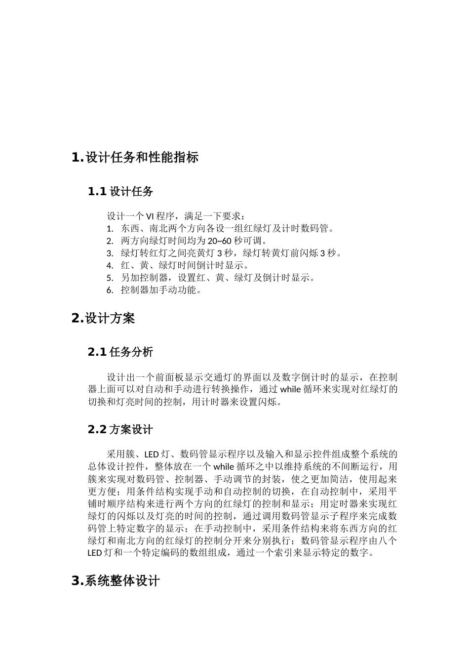 labview课程设计_第3页