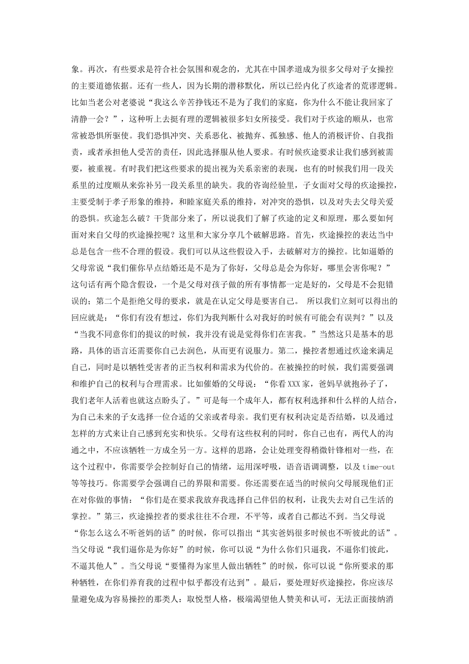 如何处理父母引发的负罪感(思维心理、家庭教育)_第2页