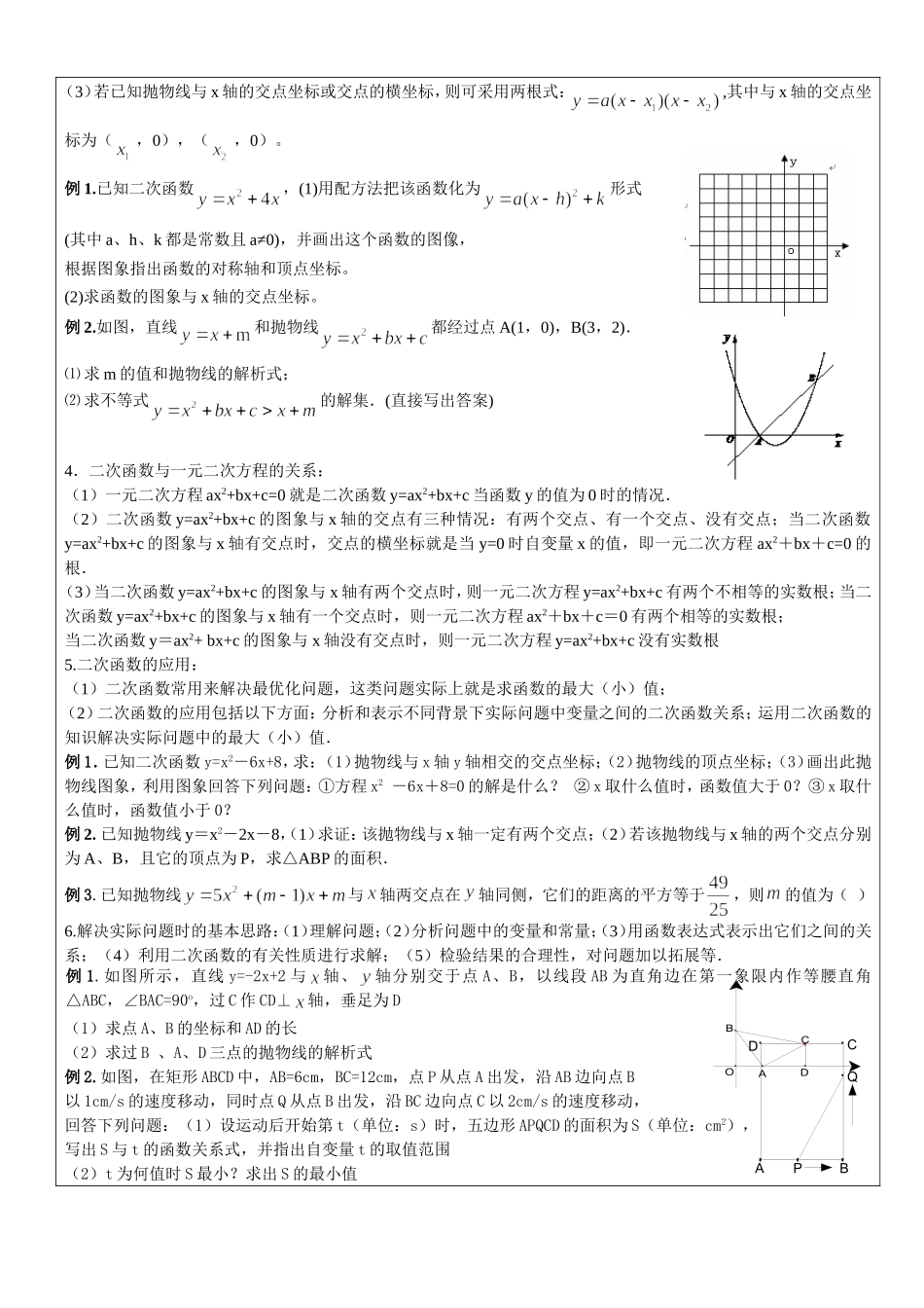 中考数学二次函数复习教案_第2页