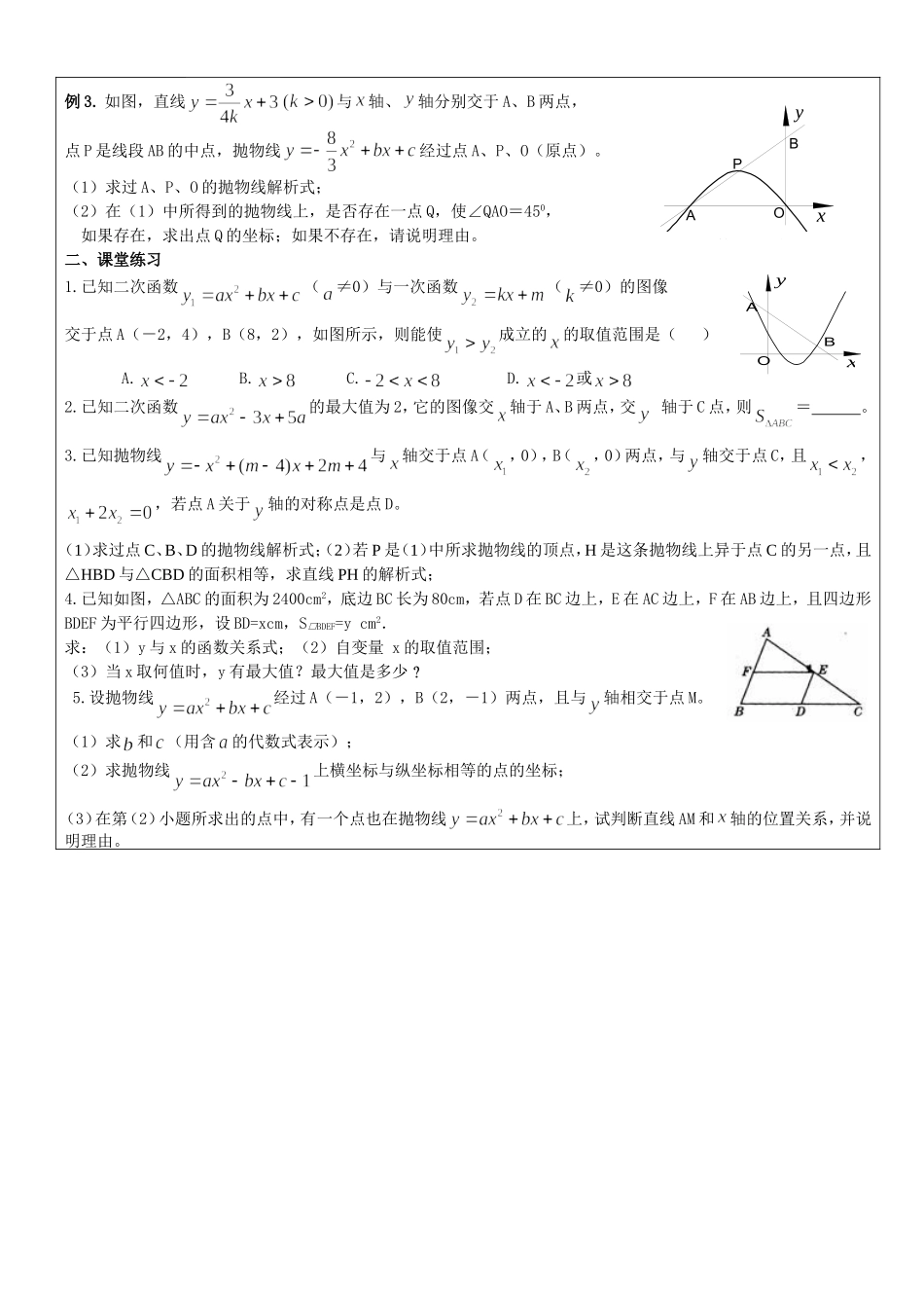 中考数学二次函数复习教案_第3页