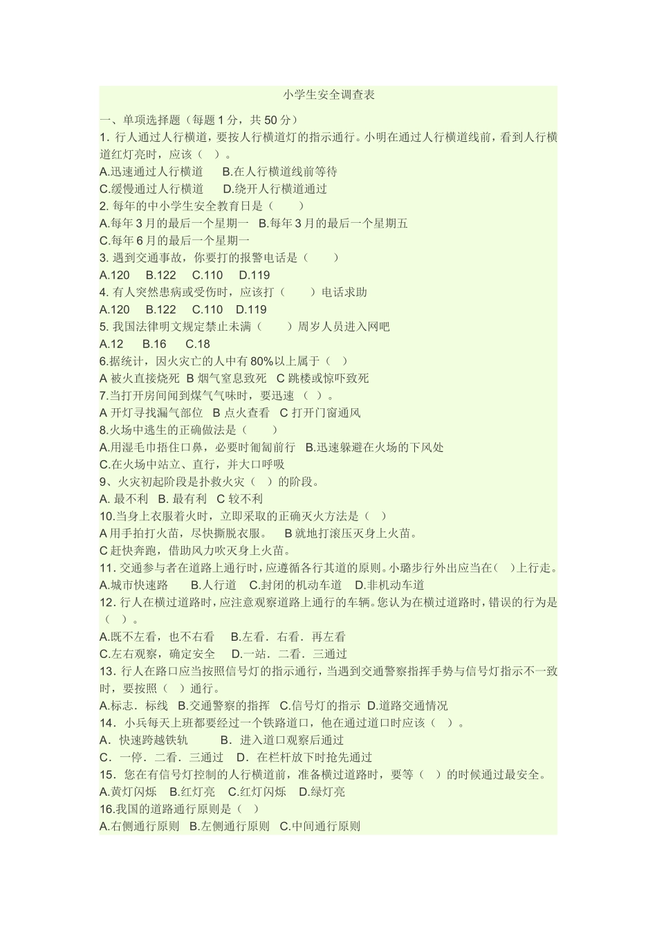 小学生安全调查表_第1页