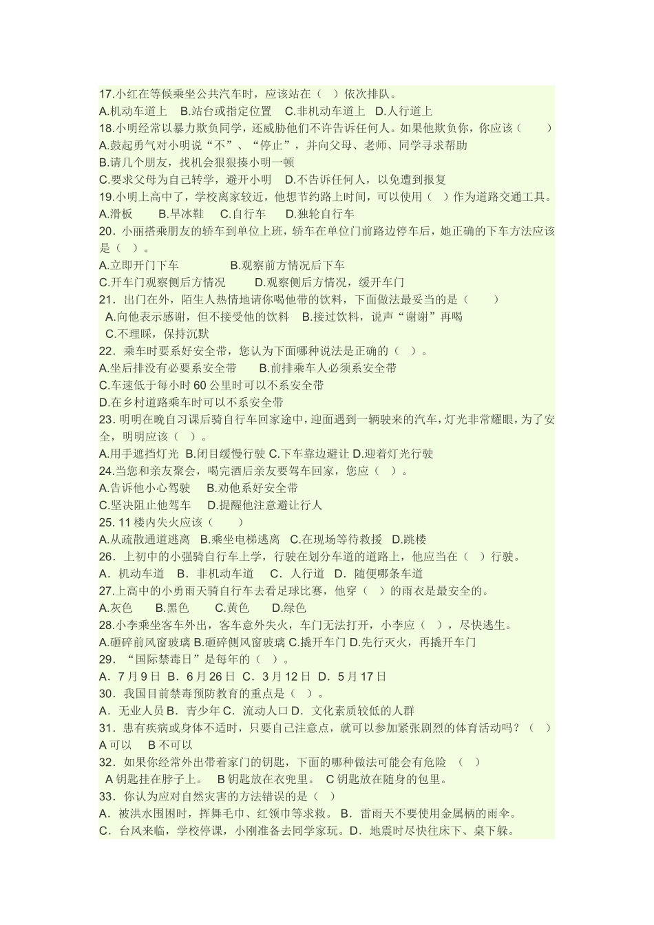 小学生安全调查表_第2页