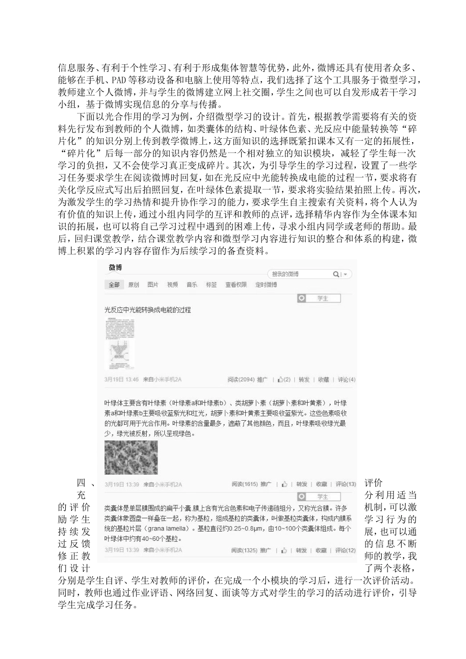 微型学习在生物教学中的应用_第2页