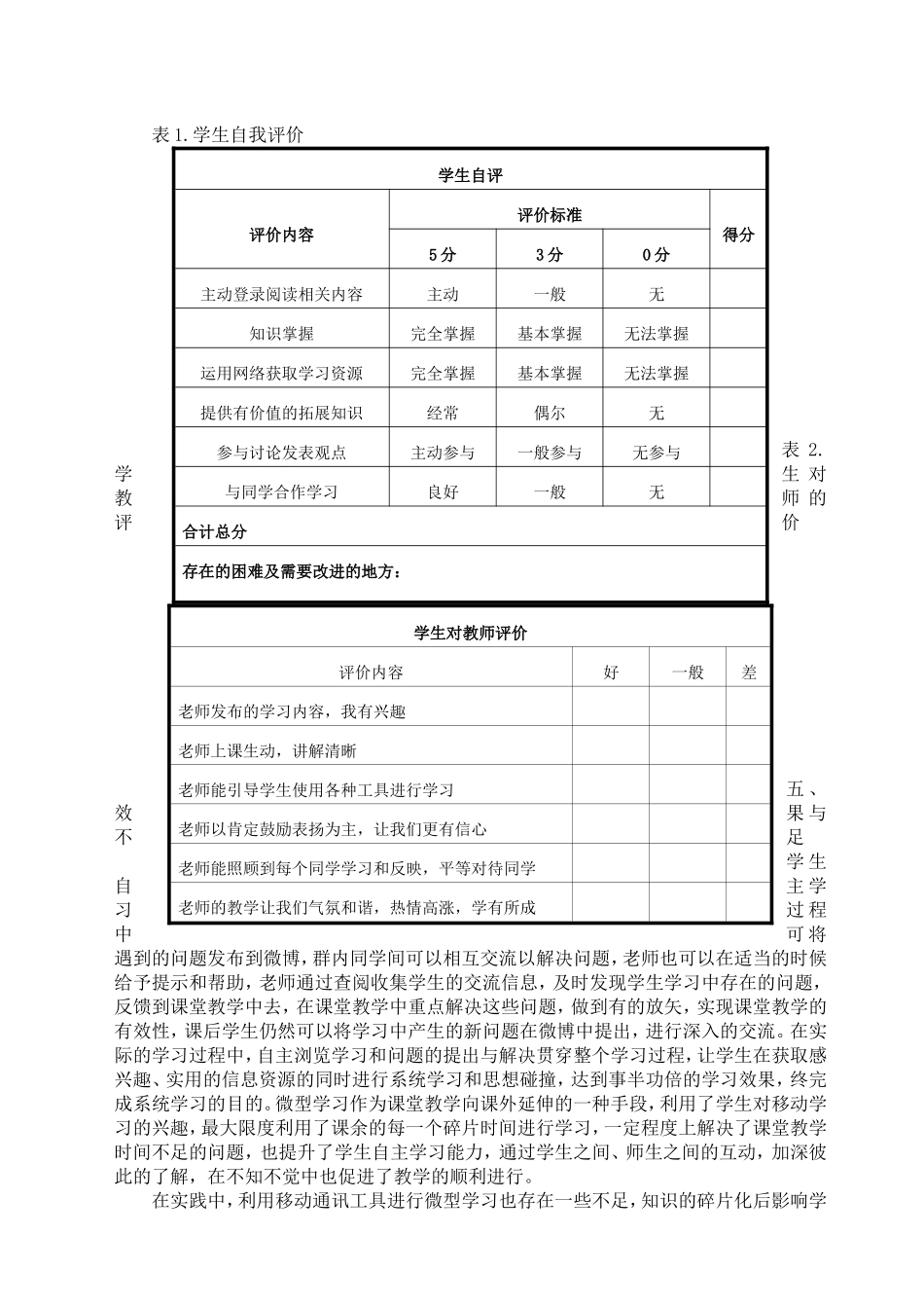 微型学习在生物教学中的应用_第3页