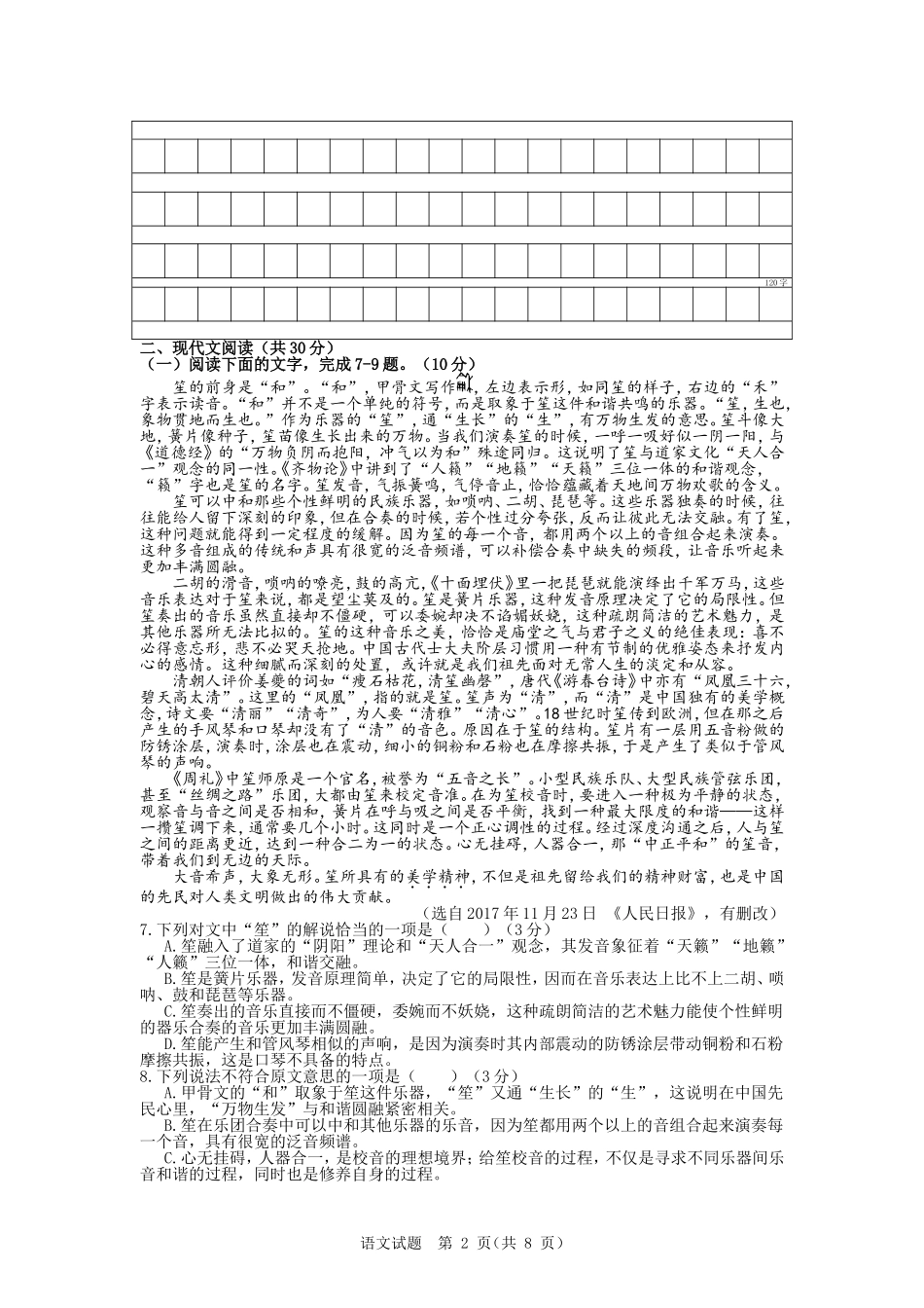 2018.3温州高考适应性考试语文试题及答案解析_第2页