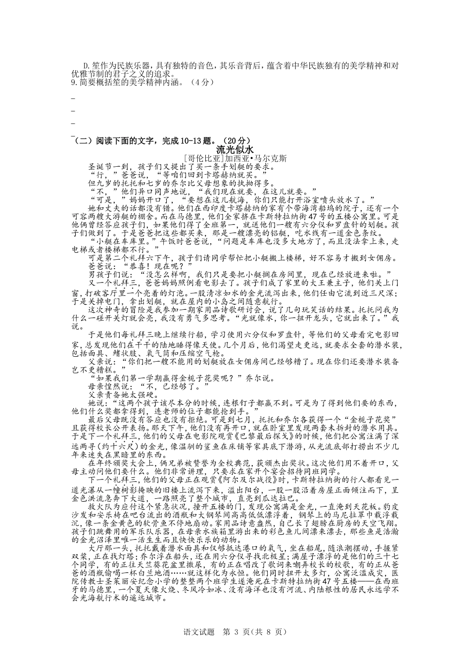 2018.3温州高考适应性考试语文试题及答案解析_第3页