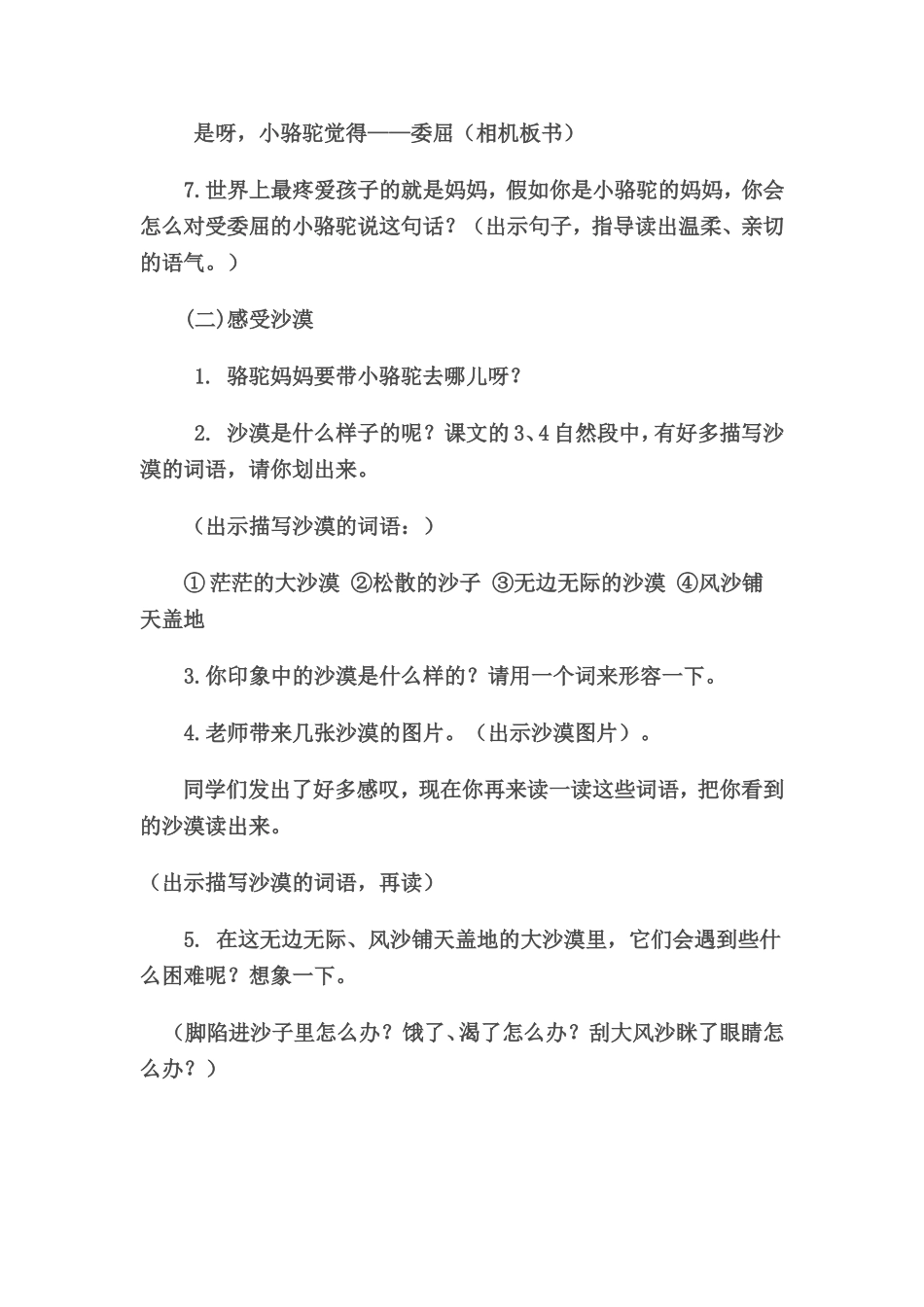 14我应该感到自豪才对公开课教学设计_第2页