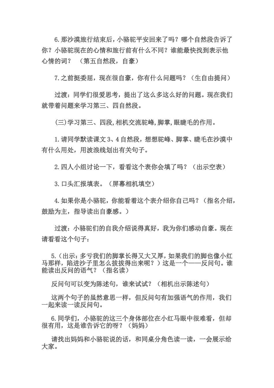 14我应该感到自豪才对公开课教学设计_第3页