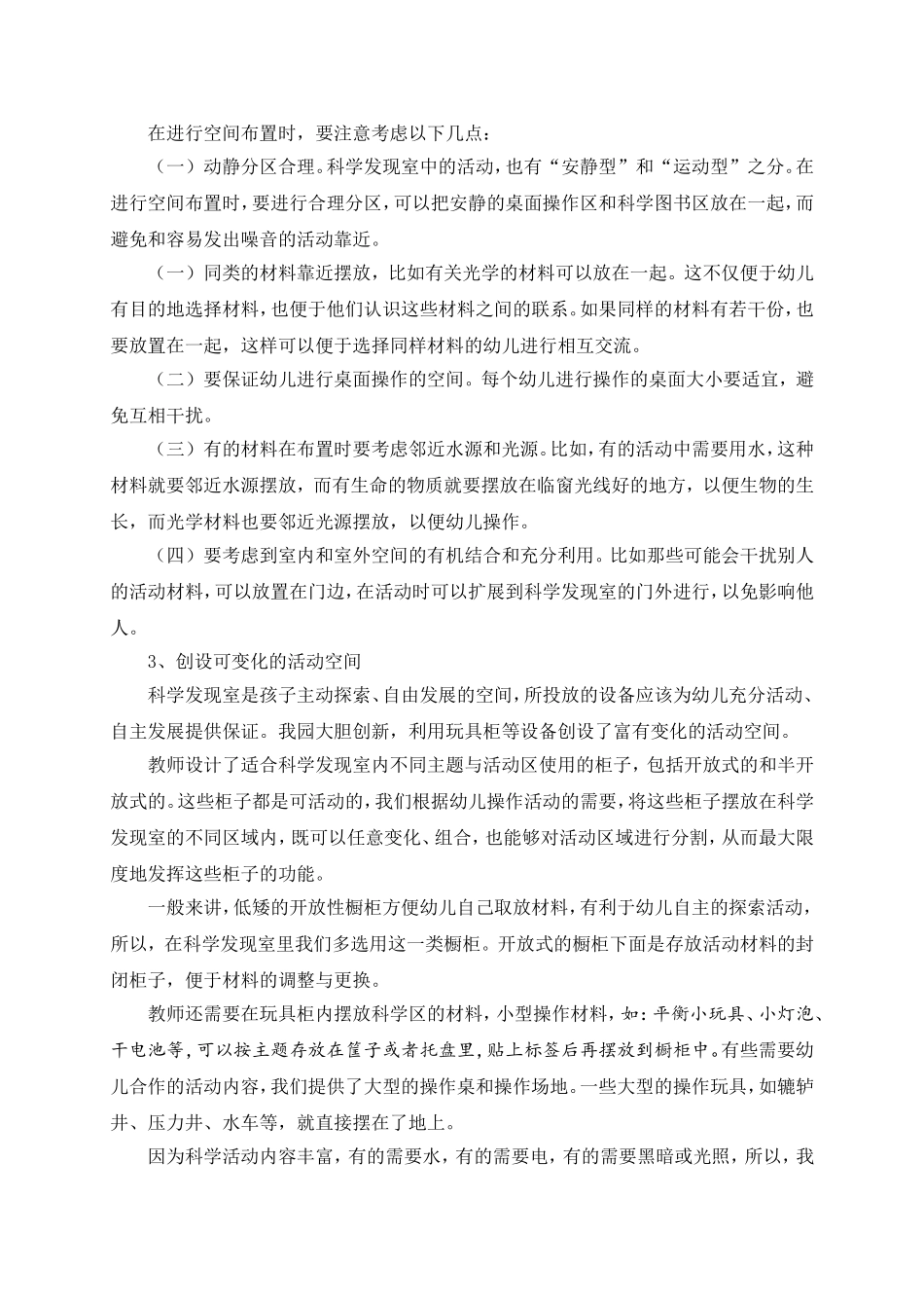 幼儿园科学发现室环境布置设计方案_第2页
