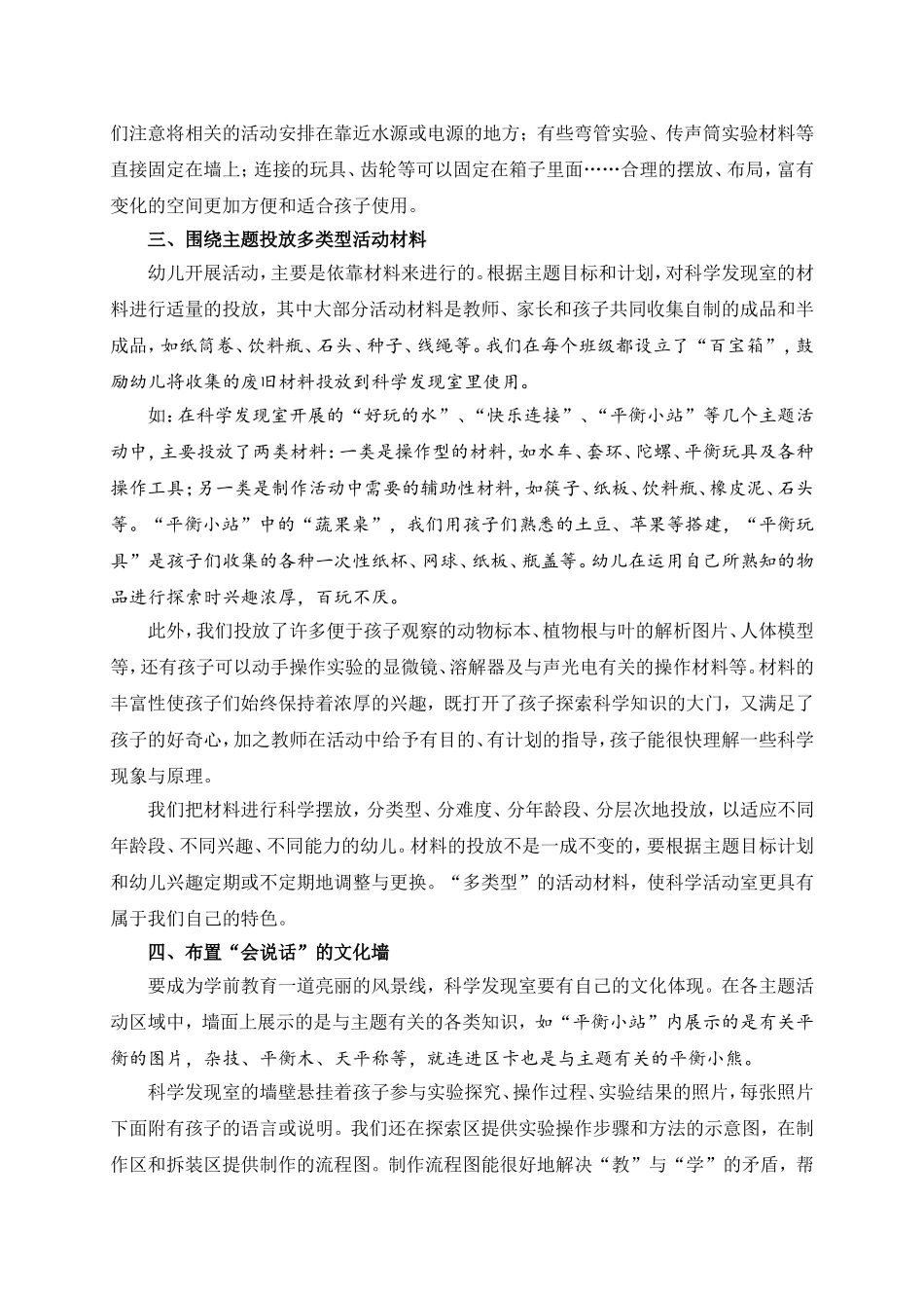 幼儿园科学发现室环境布置设计方案_第3页