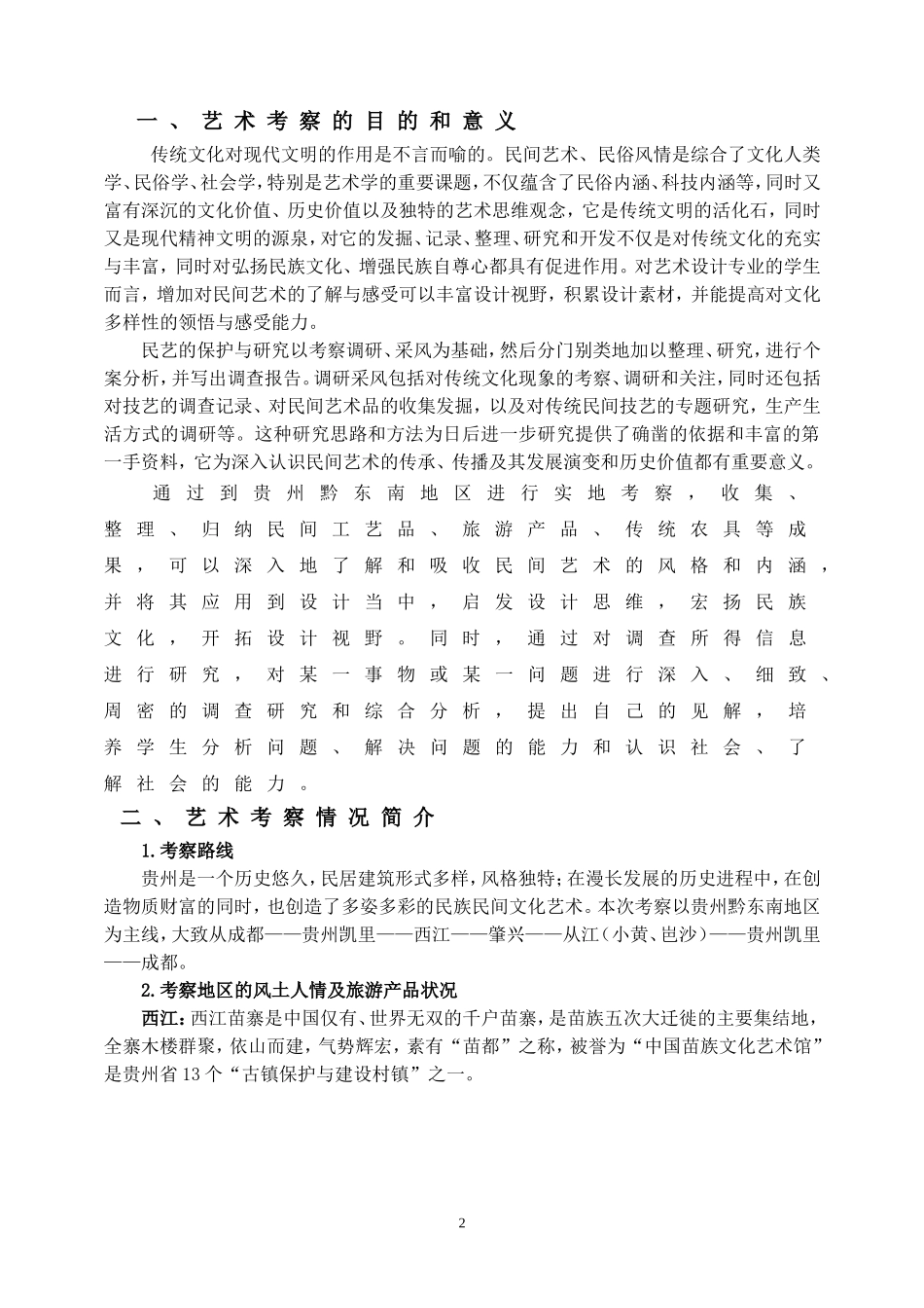 艺术考察模板范文_第3页