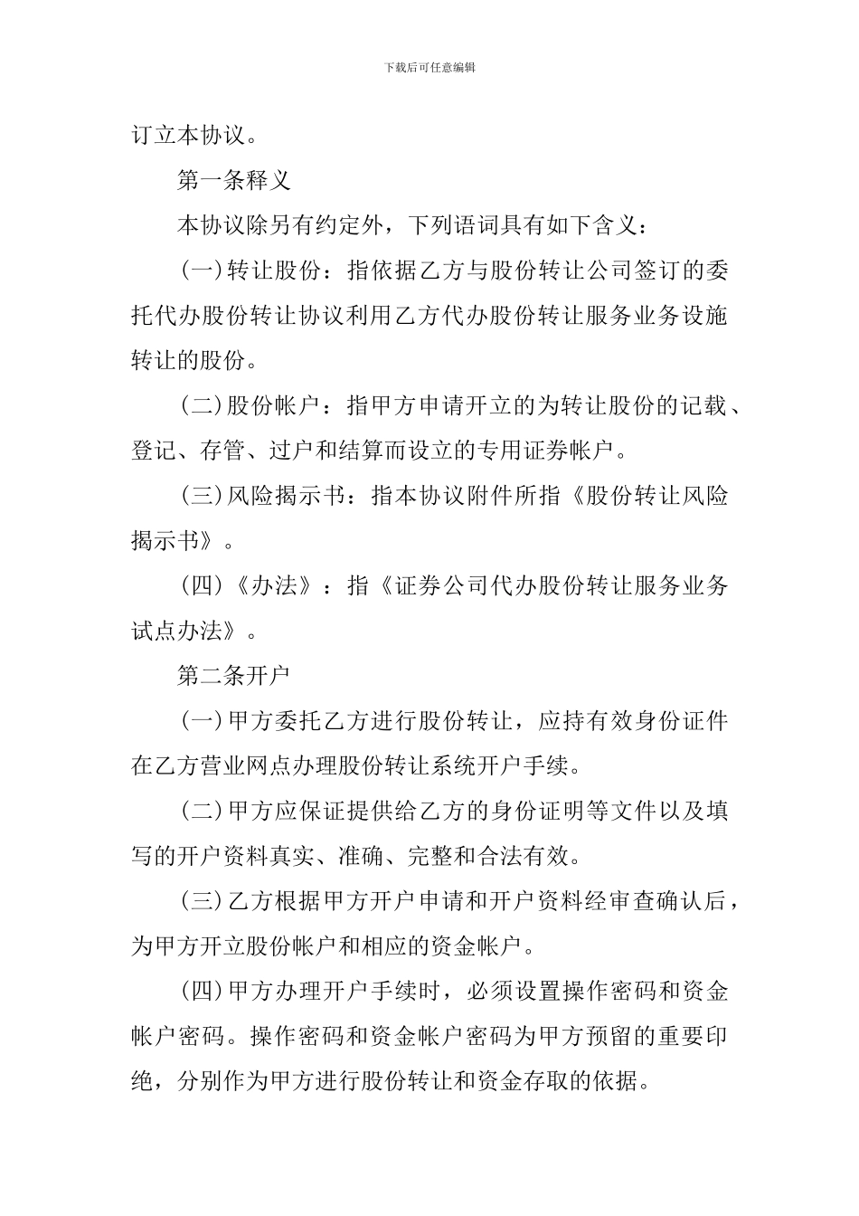股份转让委托协议范本_第2页