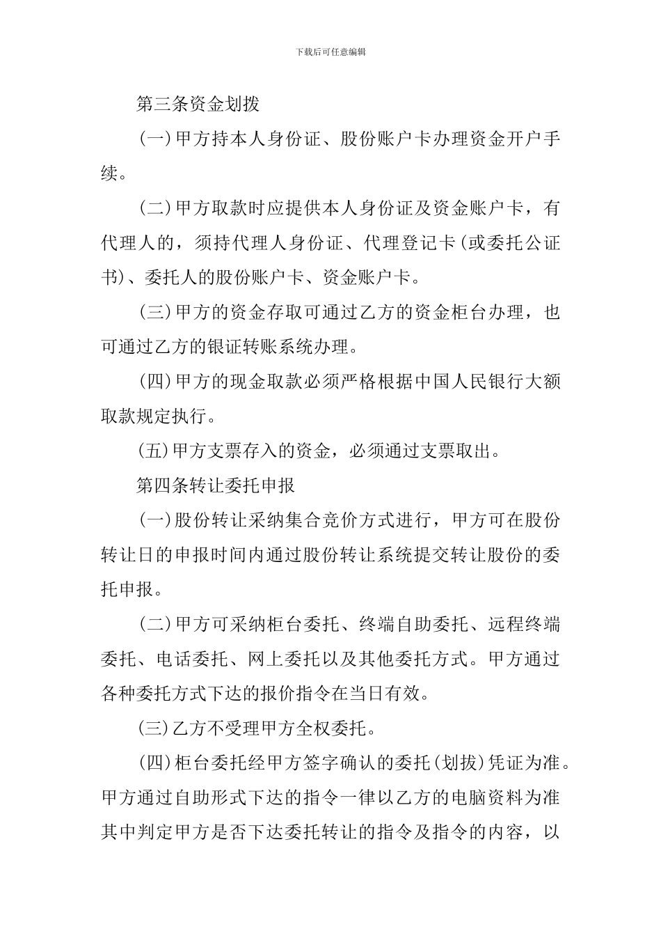 股份转让委托协议范本_第3页